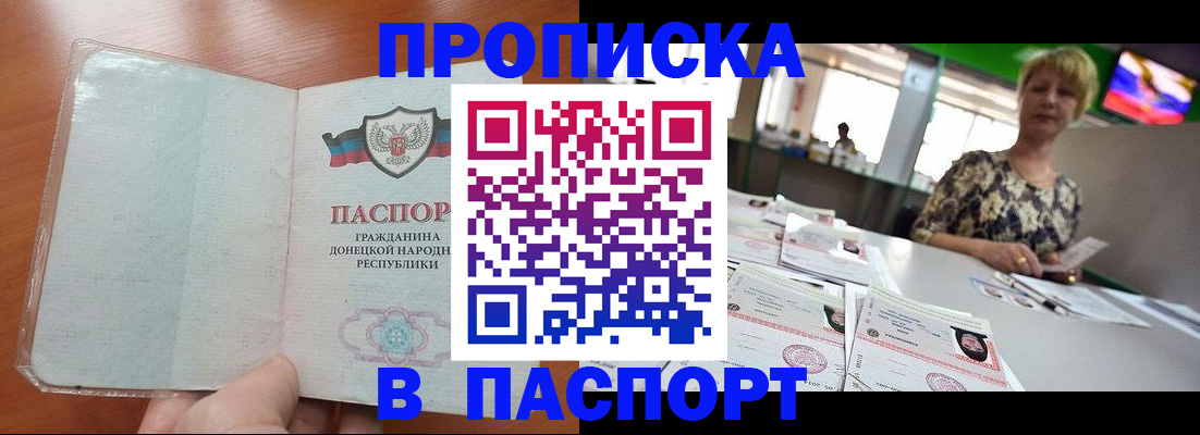 прописка в квартире в Ясном