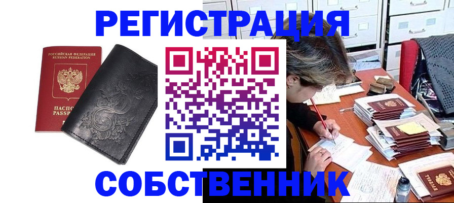 прописка законно в Ясном