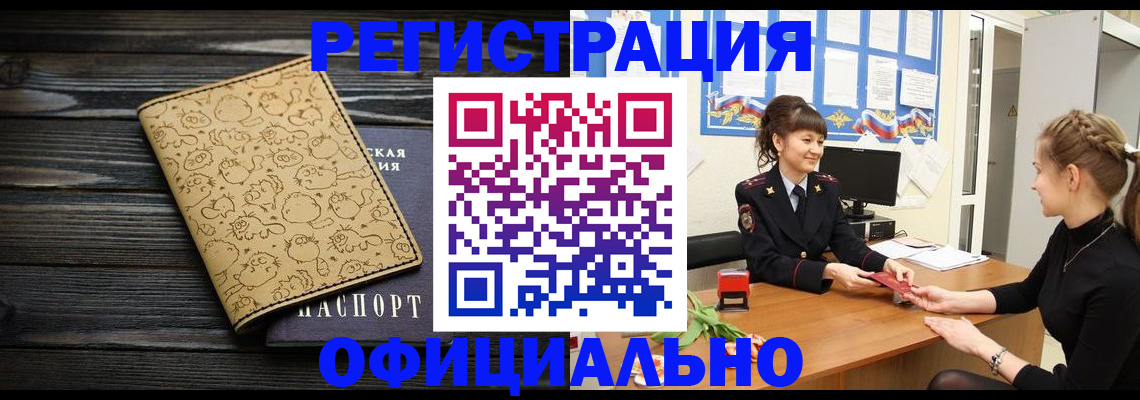 прописка законно в Ясном