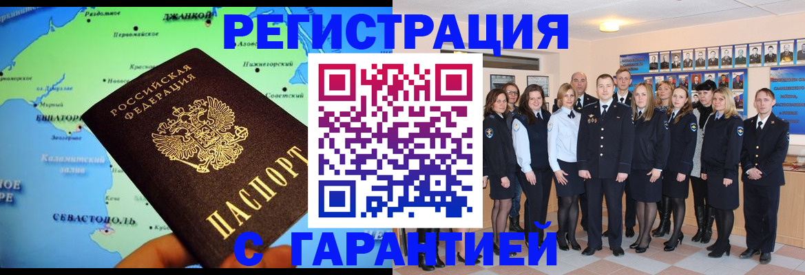 прописка регистрация в Ясном