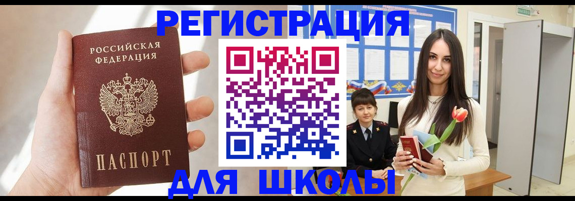 купить прописку в Ясном